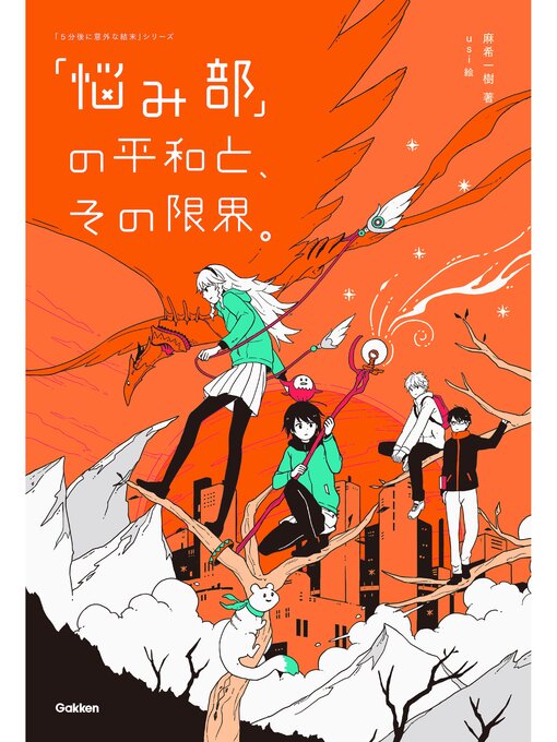 キッズ＆ティーンズ - ティーンズ向け小説 - Seki City Library